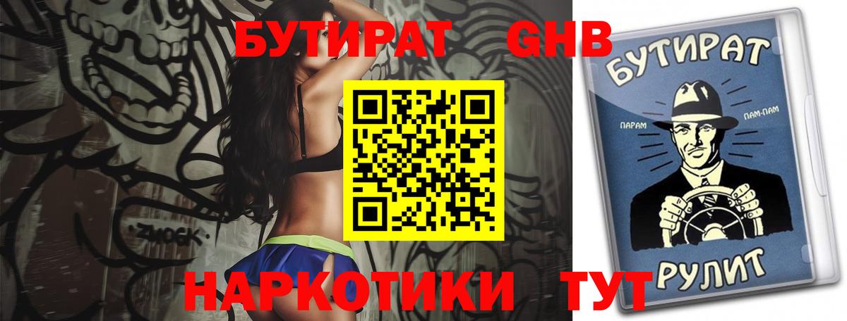 Озёры  Бутират Butirat  БУТИРАТ  Вход с VPN 