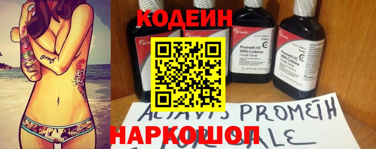Кодеин напиток Lean (лин)  Вход с VPN  Codein Purple Drank  Озёры 