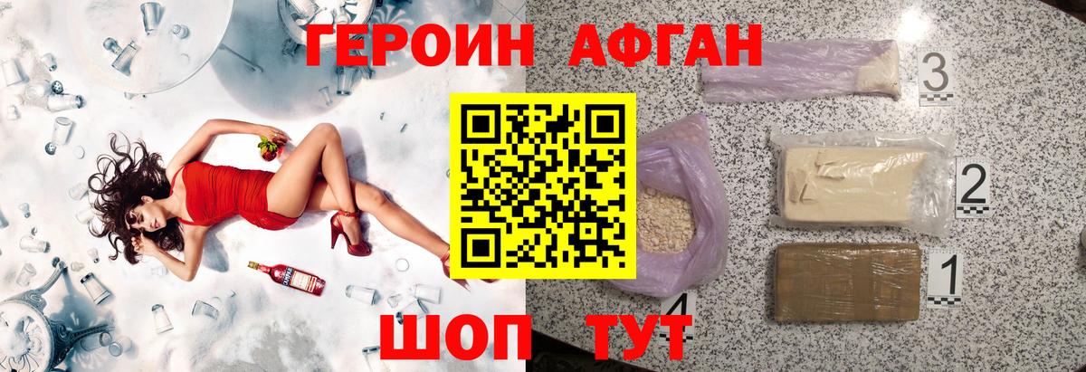 Героин Афган Озёры