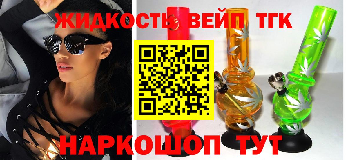 Дистиллят ТГК вейп с тгк Озёры